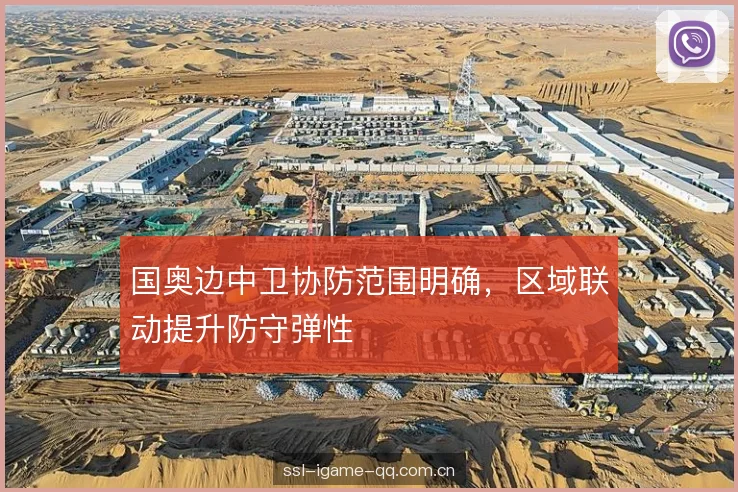 国奥边中卫协防范围明确，区域联动提升防守弹性